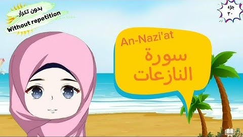 سورة النازعات بدون تكرار - Surah An-Nazi'at with translation of the meanings into English