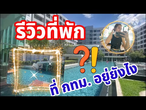 รีวิวบ้านพักที่ กทม. ของ”หญิง แสงทองฟินแลนด์”จะน่าอยู่บ่ไปชมค่ะ 📌📌📌