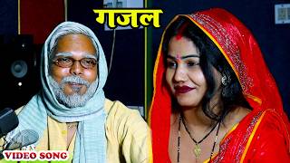 #ग़ज़ल 💔 एक तरफ़ उसका घर एक तरफ़ मयकदा💔 #Jhullur_Dada 💔दर्द भरी ग़ज़ल 💔 हिंदी ग़ज़ल 2026💔Old Ghazal