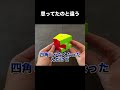 思ってたのと違うw【キュービング】