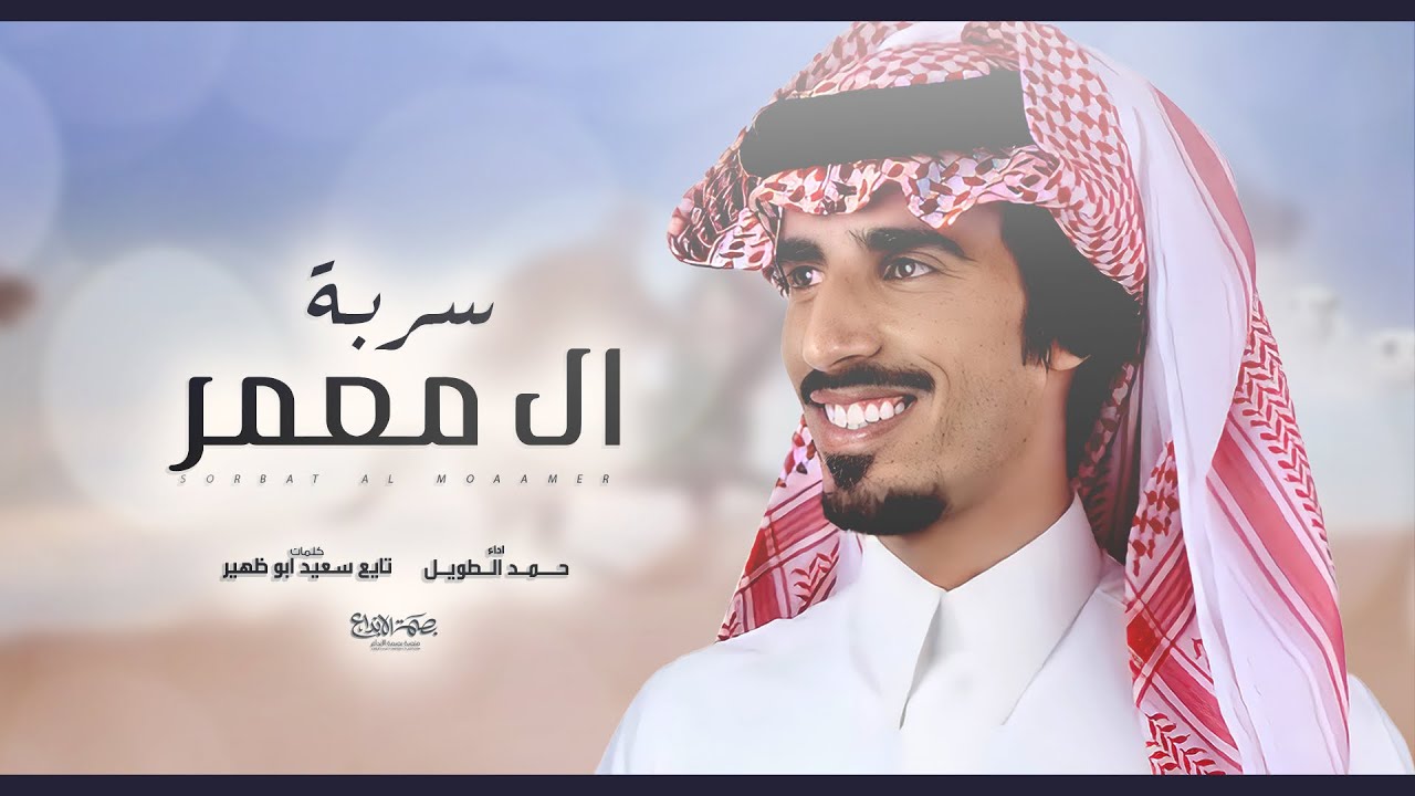 قحطان الفخر 🔥 ال معمر عبيدة 🔥 الشاعر تايع ابو ظهير اداء حمد الطويل