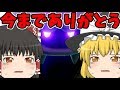 【ゆっくり実況】最終回、ルイージマンションは不滅！【ルイージマンション３】#16