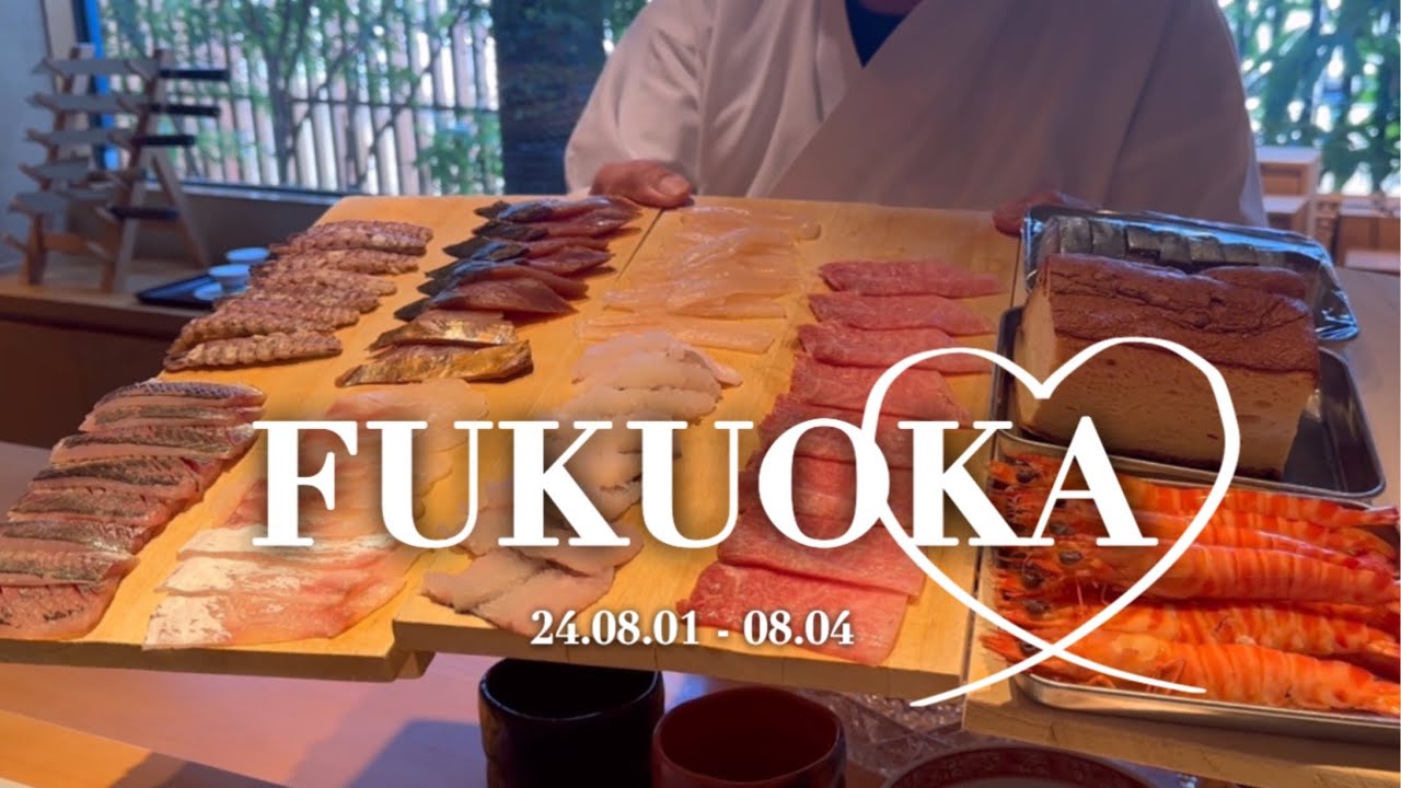 후쿠오카 2편 | 후쿠오카 오마카세 세이키치, 하우스텐보스, 사세보버거, 후쿠오카 다이소, 신신라멘, 인형뽑기