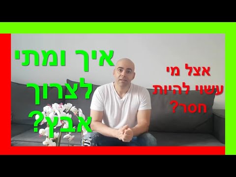 וִידֵאוֹ: איזה יסודות כימיים הוא אבץ