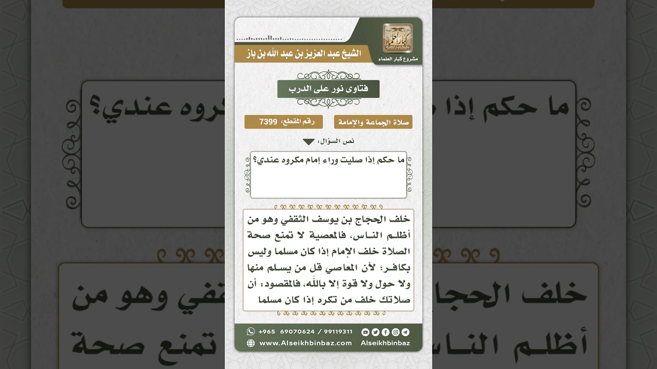 7399 - حكم صلاة الرجل خلف إمام يكرهه - نور على الدرب