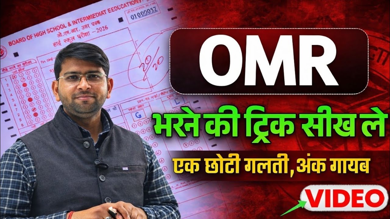 Board Exam mey OMR galat bhari to number kat sakte hain 😱Sahi tarika seekh lo aaj hi! ✅ #boardexam 