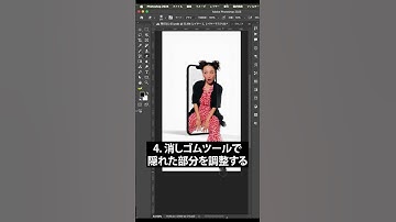 【Photoshop】スマホから飛び出る画像の作り方 #shorts #webデザイン #webデザイン初心者 #webデザイン勉強中 #webデザイナー＃Photoshop