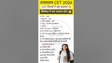 Rajasthan Cet Form Date 2025 | Cet 12th level Syllabus 2025 | Exam Pattern #cet2026 #cet #shortsfeed