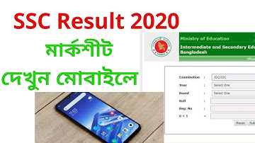 How To Check SSC Result 2020 in mobile | Download ssc marksheet bd