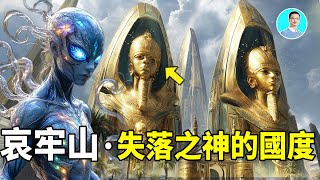 【震驚】雲南「死亡森林」哀牢山真相：36人暴斃、地質隊神秘死亡、哀牢國上古神秘種族的秘密 ｜尼可拉斯楊