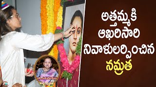 Namrata Shirodkar Pays Last Tribute To Mahesh Babus Mother Rip Indira Devi Telugu Filmnagar