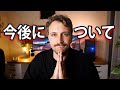 【重大発表】今後のべべちゃんについてご報告