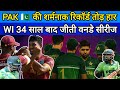 Pakistan Team Shameful Defeat ! WI Won ODI Series After 34 Years