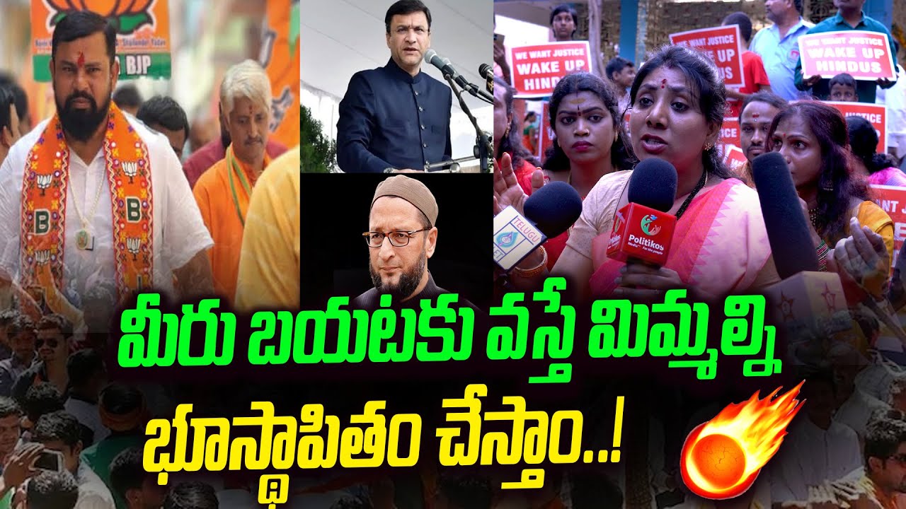 మీరు బయటకు వస్తే మిమ్మల్ని భూస్థాపితం చేస్తాం.! || Public Talk About Secunderabad Muthyalamma Temple