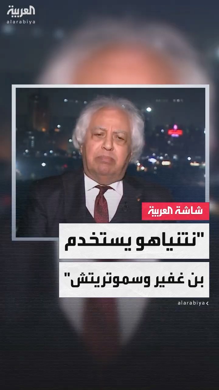 رئيس منتدى الشرق الأوسط د. سمير غطاس: نتنياهو يستخدم بن غفير وسموتريتش لتنفيذ مخططاته