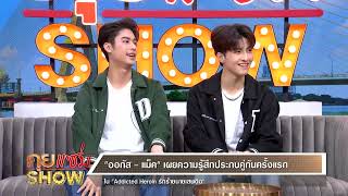 คุยแซ่บShow : 