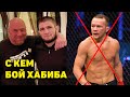 Отмена боя Петра Яна/UFC раскрыли соперника Хабиба/Фигереду-Морено