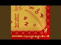 1970ハネディアン (Live)