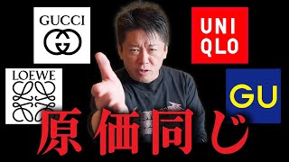 Uniqloguハイブランド好きの方は絶対に見てくださいアパレル業界の現状がかなりえぐいです