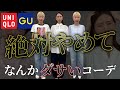 【なんかダサくない？！】2026春のデニムダサコーデを一瞬で解決する方法✨