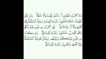 4 - سورة النساء ٩٢ (الجزء الأول) - سعد الغامدي