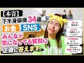 【本音】下半身麻痺34歳。お金、SNS、みんなが気になってる質問に正直に答えます。