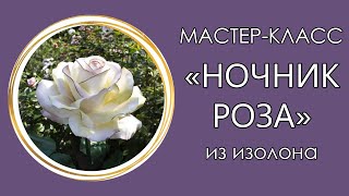 🌹Светильник РОЗА из изолона (Мастер-Класс 2020) / DIY Lâmpada rosa grande / DIY Big rose lamp