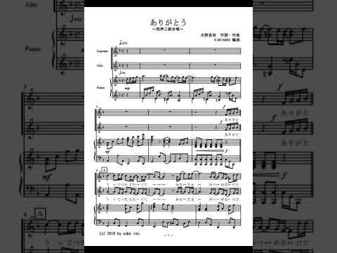 ありがとう (同声二部合唱) - いきものがかり