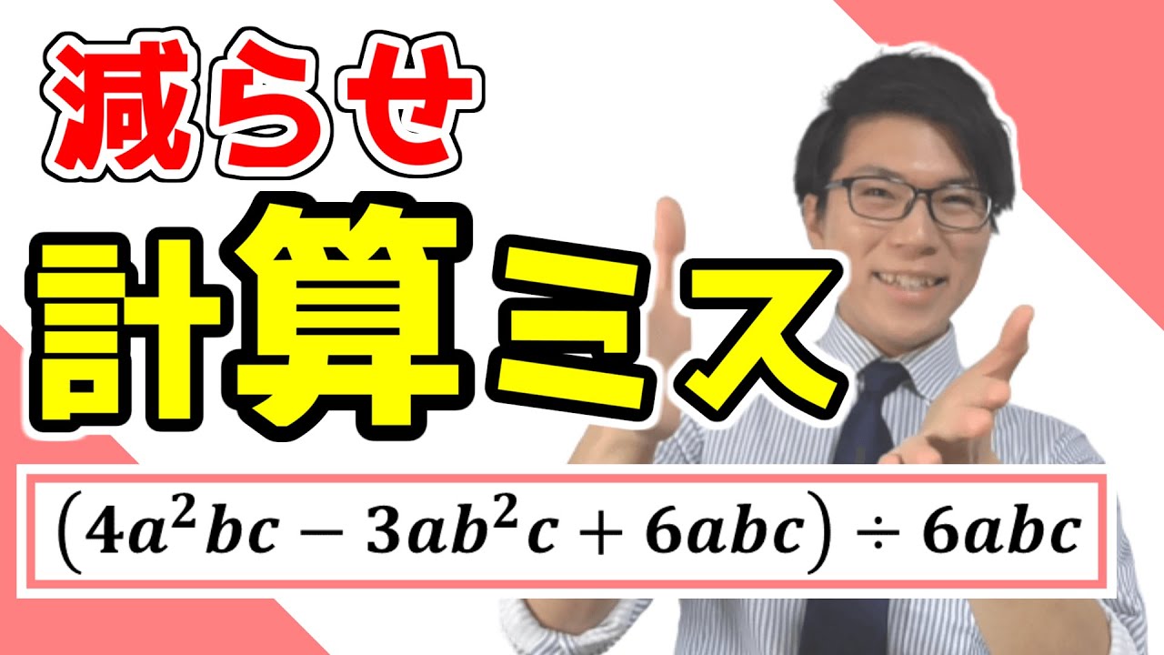 【中学数学】多項式の計算～計算ミスをなくす割り算の方法～ 1-1【中３数学】