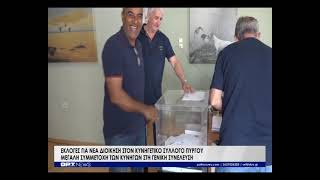 Εκλογές για τον Κυνηγετικό Σύλλογο Πύργου