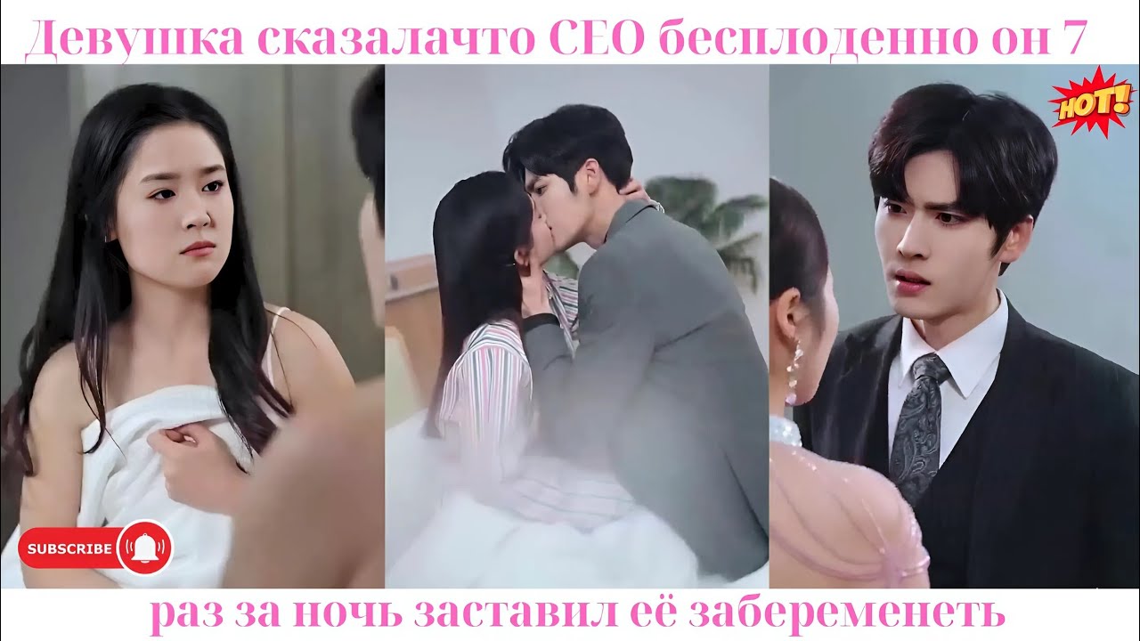 Девушка сказала, что CEO бесплоден, но он 7 раз за ночь заставил её забеременеть