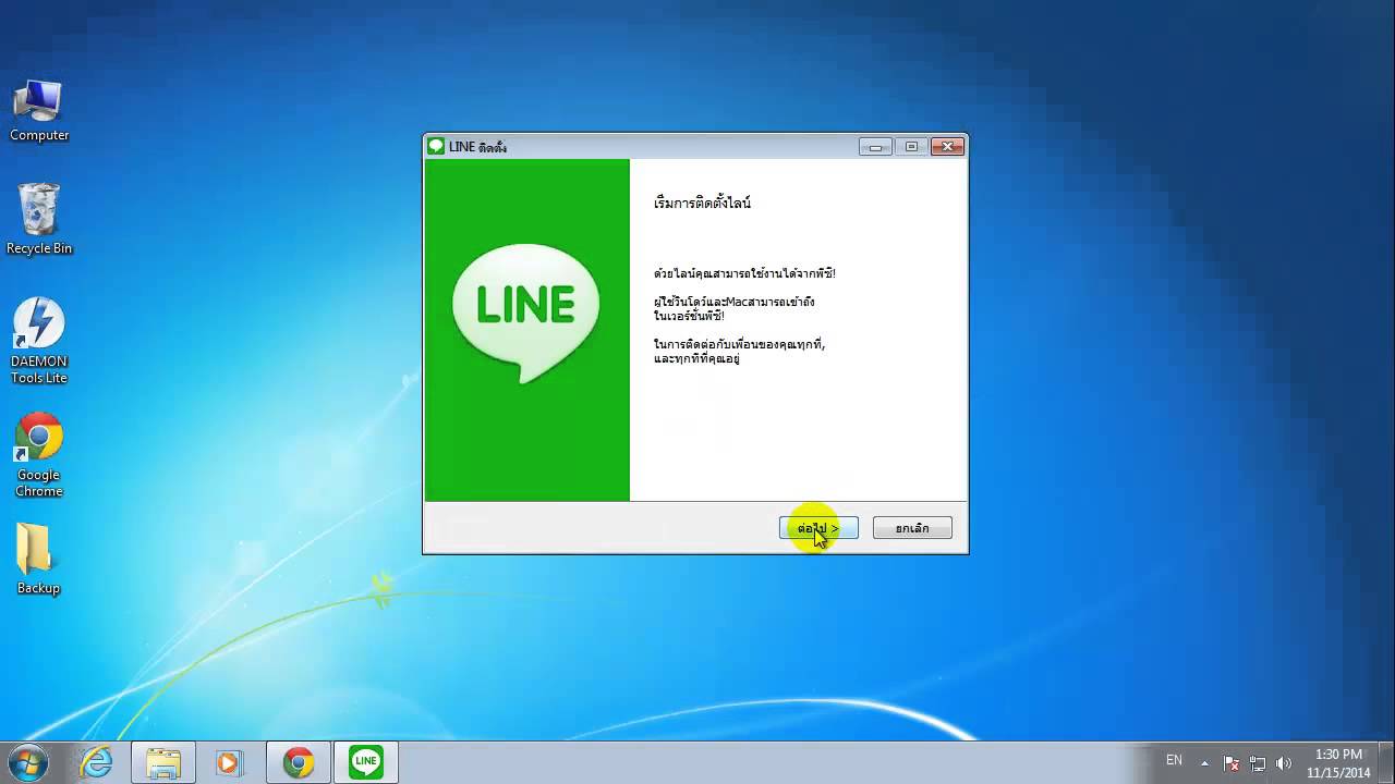 สอนการติดตั้ง LINE PC บน Windows 10 / 7 (ภาษาไทย 2020)