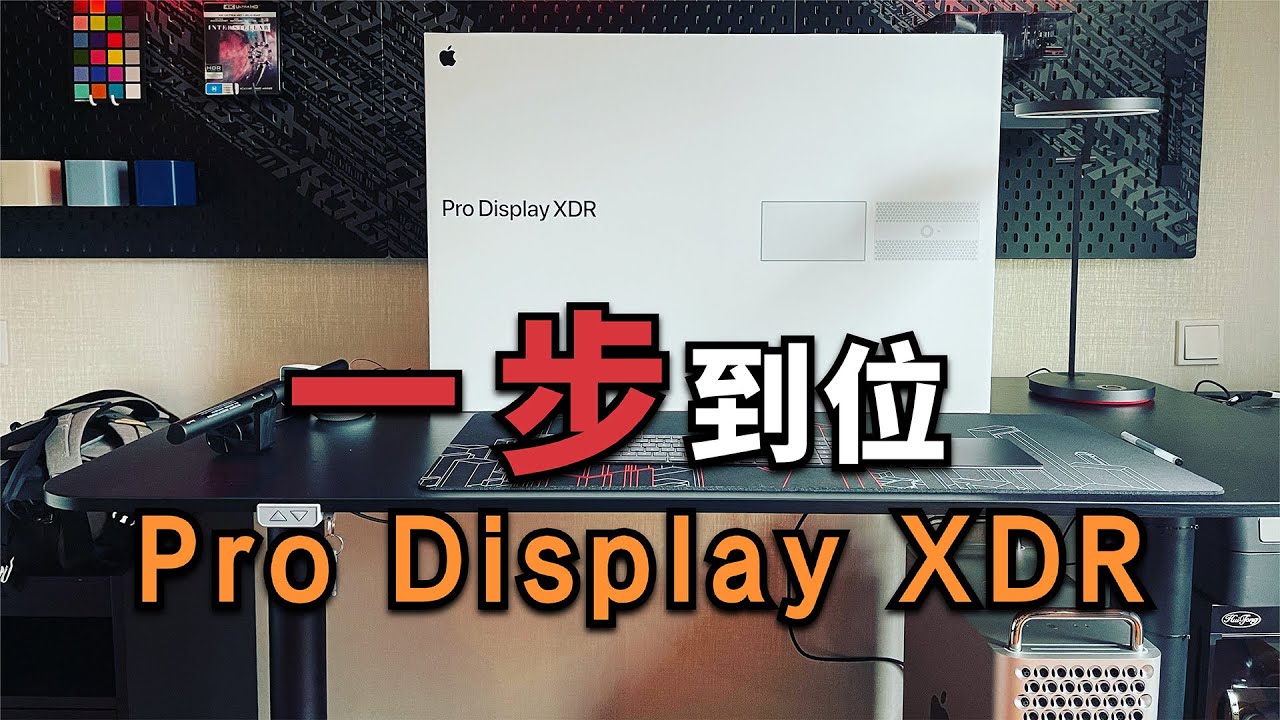 Apple XDR显示器开箱【董买买】 YouTube
