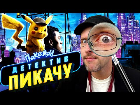 Video: Detektiv Pikachu Recenze - Teplé, Fuzzy, Ale Jen Trochu Příliš Plachý