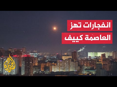 مراسل الجزيرة: هجوم بمسيرات انقضاضية يستهدف العاصمة الأوكرانية كييف
