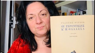 Video 94. Παγκόσμια Ημέρα για την εξάλειψη της βίας κατά των γυναικών. | Sofia Moutidou