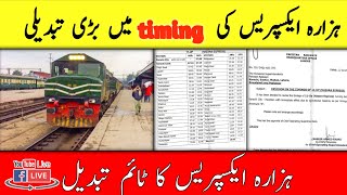 pakistan railway update | pakistan railway news today | hazara express train | hazara express update