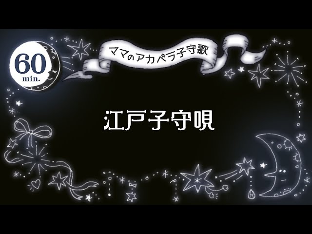 レコード　にっぽんの子守唄、日本の昔話 Japanese Folk Songs｜Edo no Komoriuta “Edo Lullaby” - YouTube