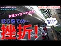 【CB400SB/GSX1300R隼】女性ライダーですが初めての挫折!~暑さに負けた…