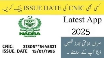 How to  check cnic issue date online 2025 | issue date online 2025 | srtech