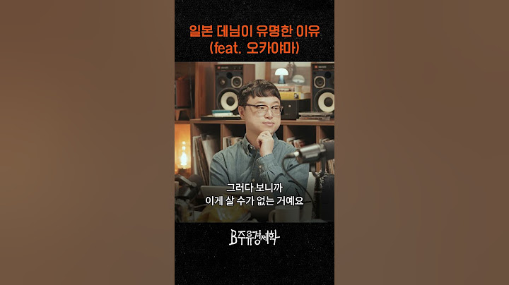 일본이 데님 강국인 이유? (feat. 오카야마)