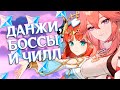 ЧИЛЛ СТРИМ! Проходим боссов и ивент на твине! | Genshin Impact 60 AR