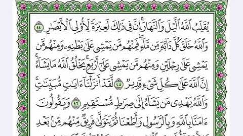 36 الحزب السادس والثلاثون القارئ عبد الرحمن العوسي   اقرأ و رتل