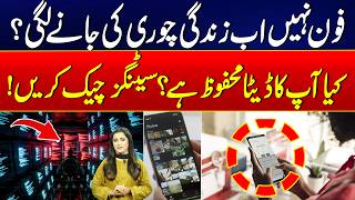 Your Phone Is Not Safe Anymore? Protect Your Data Now - Check Setting | 24 News HD screenshot 4