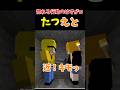 ちょっと引かれてるたっつんが面白いw じゃぱぱ なおきり たっつん もふくん どぬく ヒロくん ゆあんくん うり 仲間 マイクラ ゲーム実況 からぴち カラフルピーチ ちょっと引かれてるたっつんが面白いw じゃぱぱ なおきり たっつん もふくん どぬく ヒロくん ゆあんくん うり 仲間 マイクラ ゲーム実況 からぴち カラフルピーチ