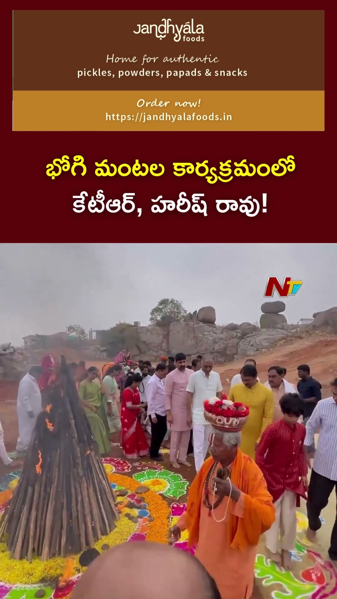 KTR, Harish Rao Participated Bhogi Celebrations organized by MLA Sudhir Reddy| MLA Kaushik Reddy|Ntv