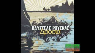 Οδυσσέας Ρούσκας-Δροσιά(Full Album)