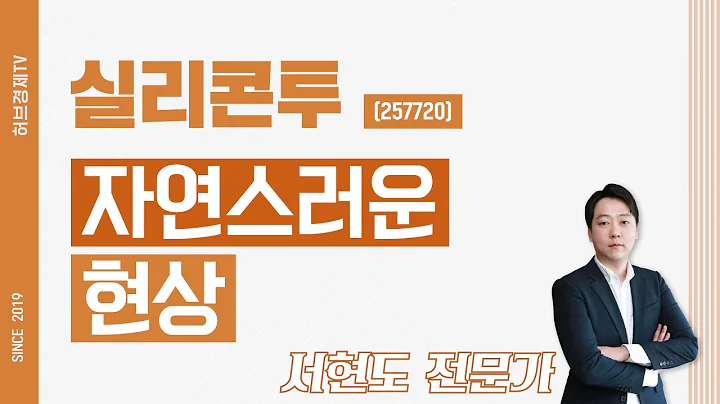 실리콘투 (257720) - 자연스러운 현상