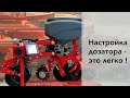 Horsch Maestro - быстрая настройка дозатора AirVac