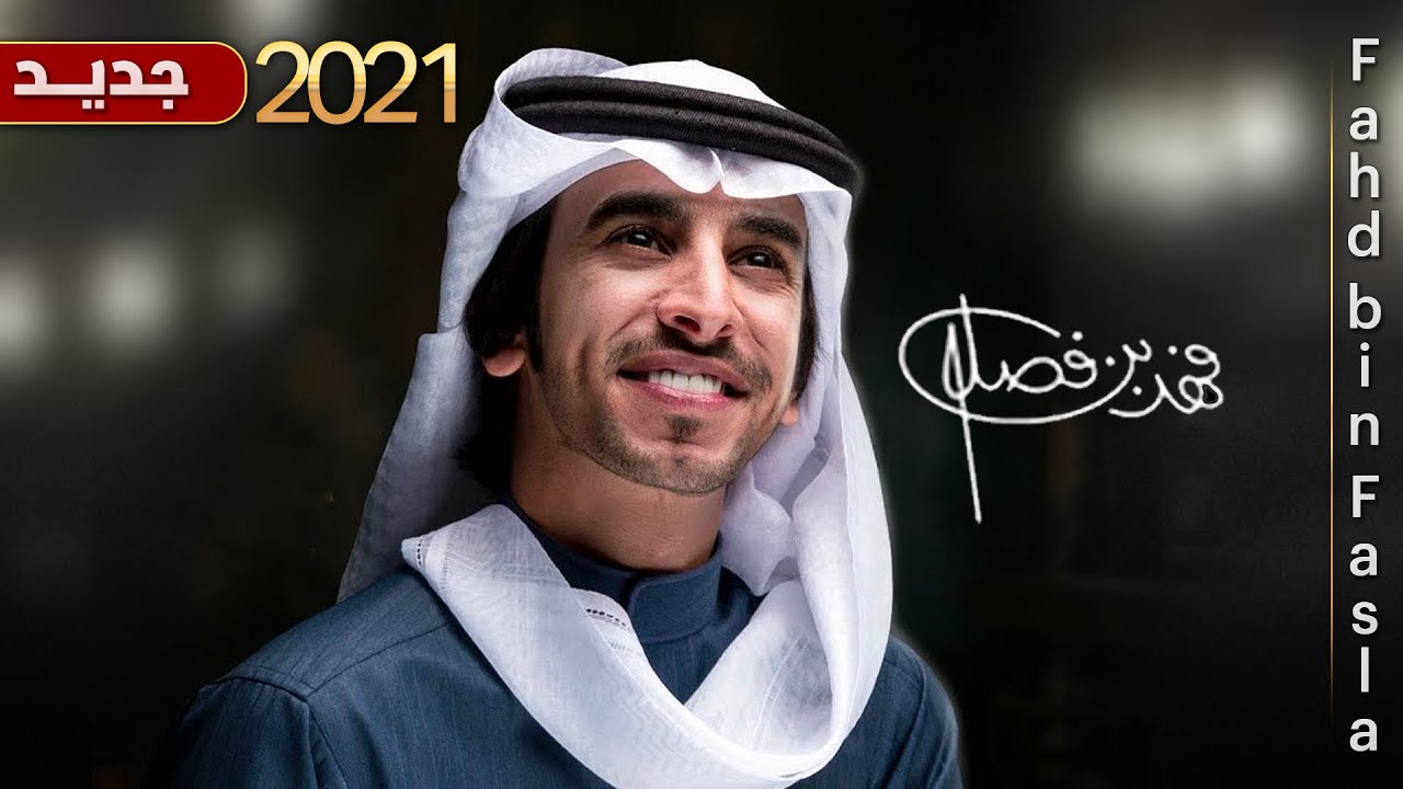 إهداء إلى رجل الأعمال عياد بن ناصر الدلبحي كلمات مطرب بن دحيم أداء فهد بن فصلا